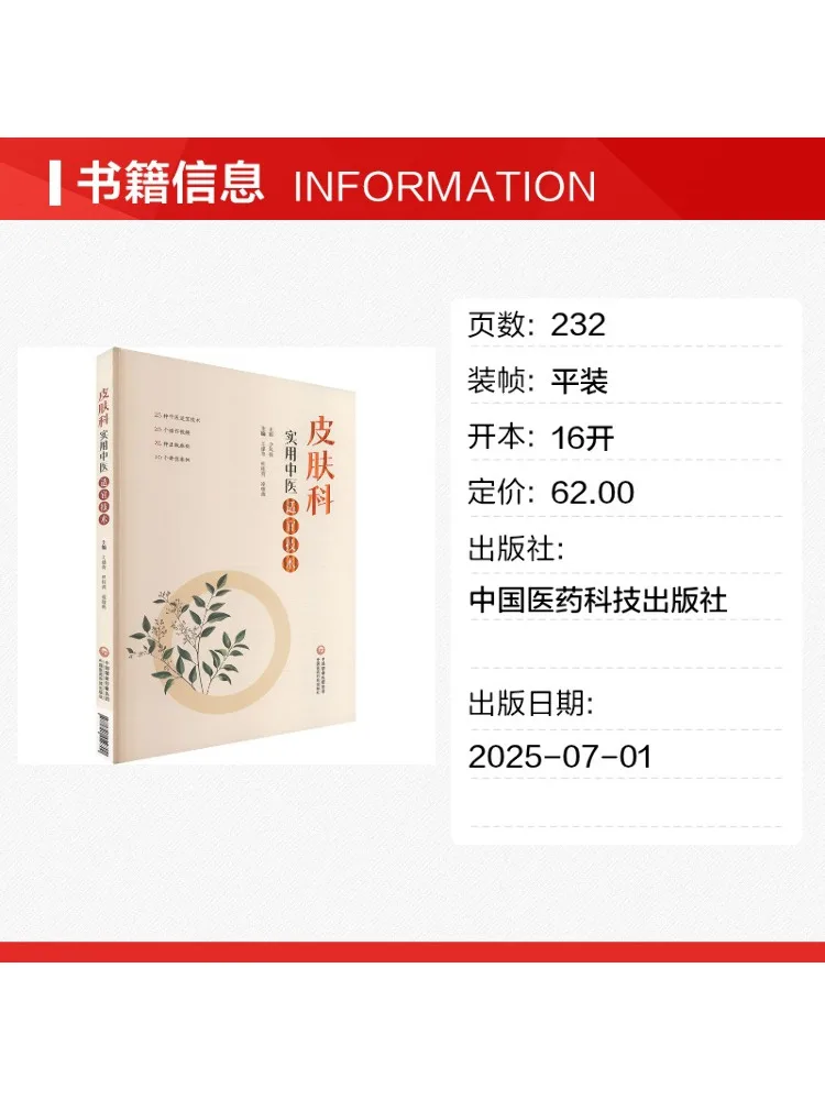 Book-Winshare Practical Traditional Chinese Medicine Techniques For Dermatology