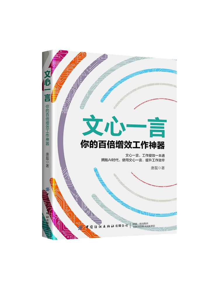

Книга-Winshare Wenxin Yiyan Ваш 100-кратный эффективный рабочий инструмент