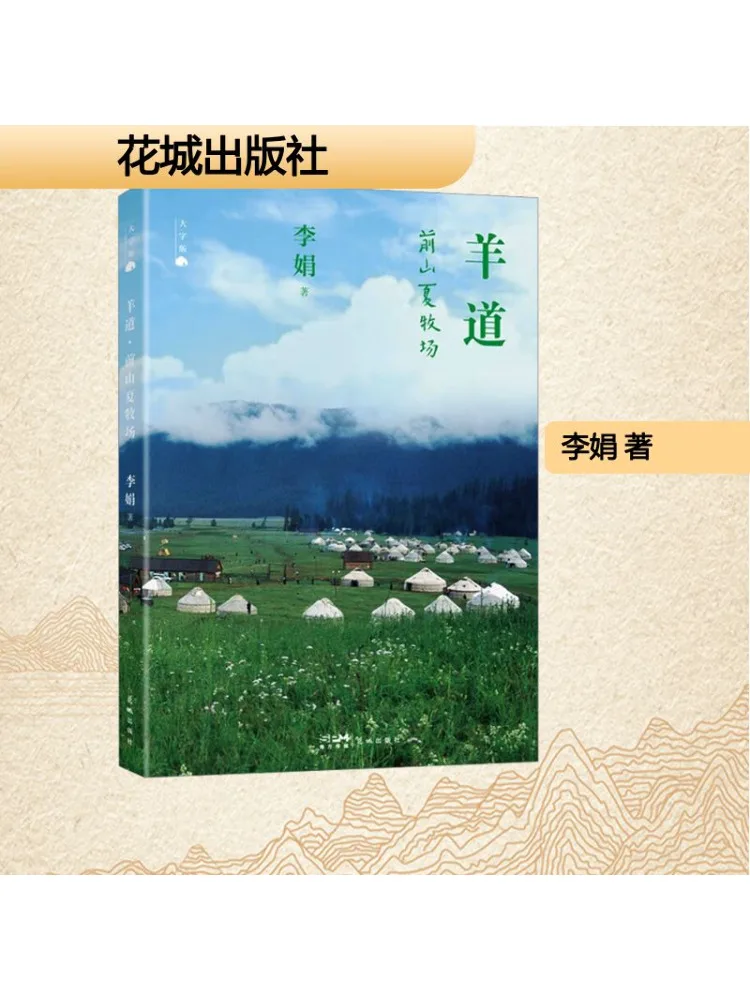 

Book-Winshare Sheep Trail Front Mountain Summer Pasture