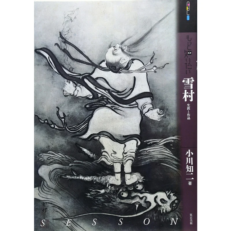 

Sessons Life And Work Snow Village Tokyo Fine Arts 9784808708252 Book