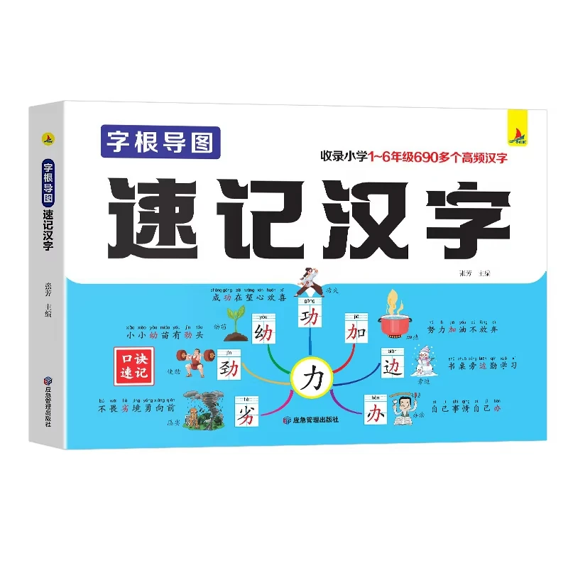 

Root Chart Shorthand of Chinese Characters for Grades 1-6, High-frequency Character Recognition and Literacy Libros L