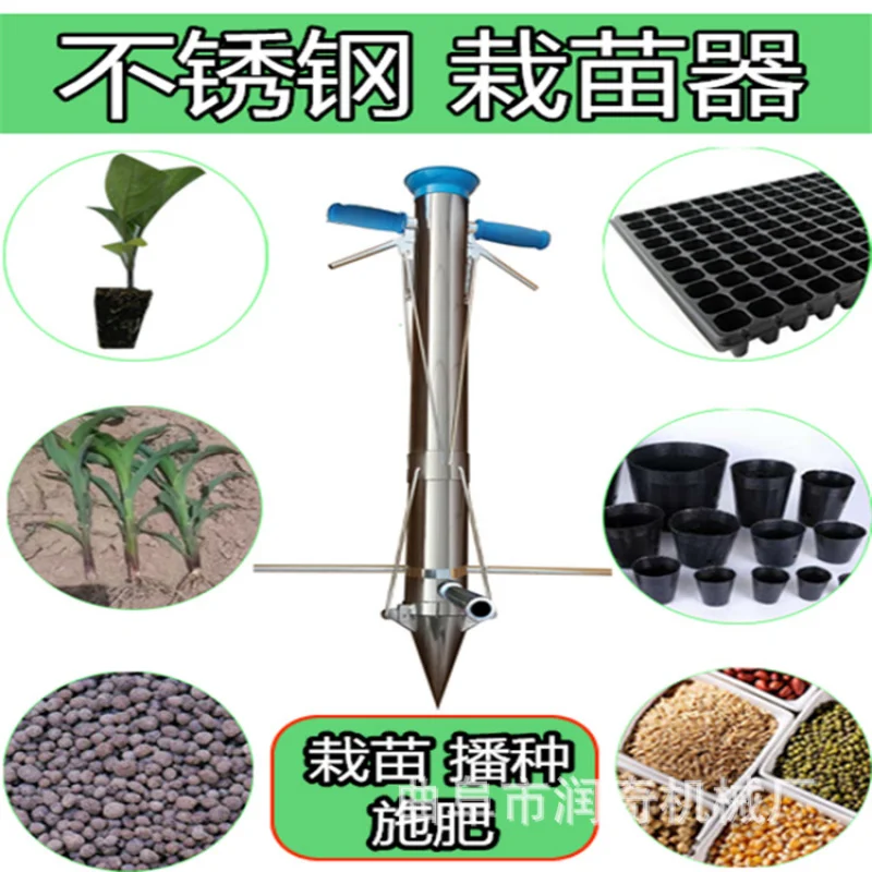 

Stainless steel seedling planter for agricultural use, thickened, suitable for transplanting peppers, watermelons, and tobacco s