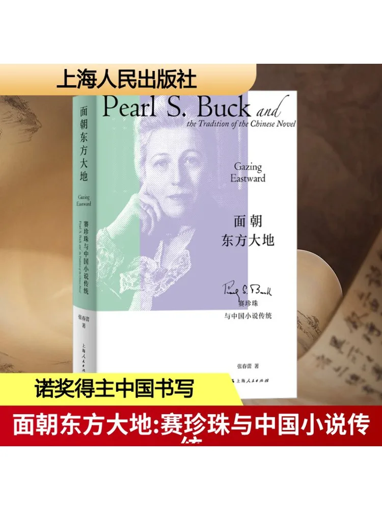 

Книга-Winshare с облицом Восточной жемчужины S Жан и традиционный китайский роман