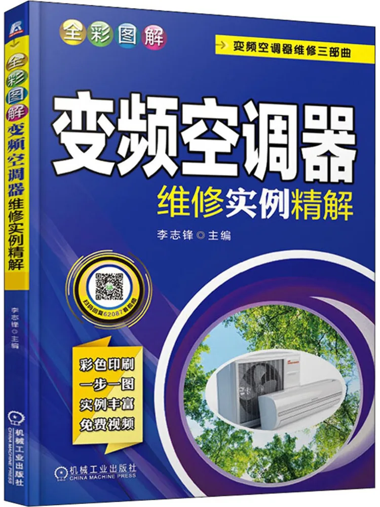 

Book-Winshare Full Color Illustrations Of Frequency Inverter Air Conditioner Maintenance Examples