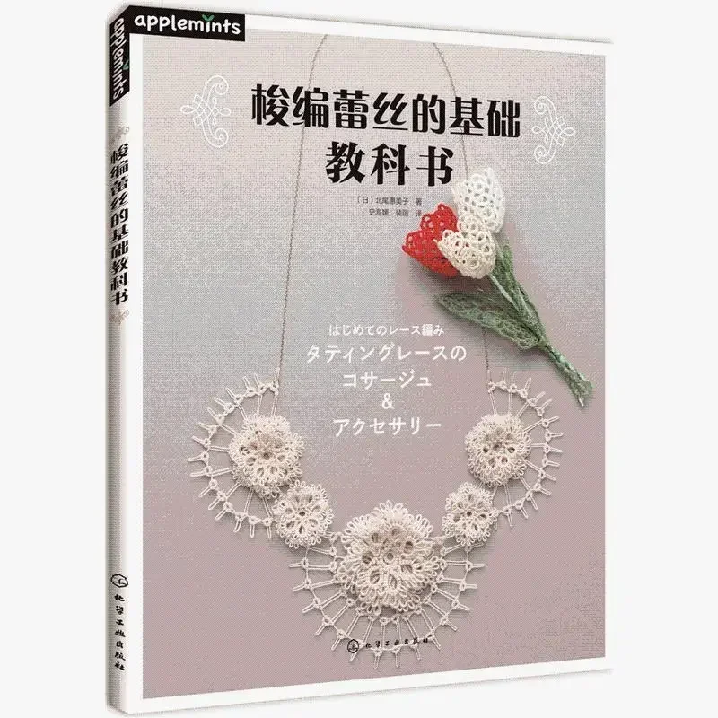 Tatting Lace Basic Textbook Emiko Kitao Works Elegant Retro Weaving Book Shuttle Lace Crochet Tutorial Books Libros