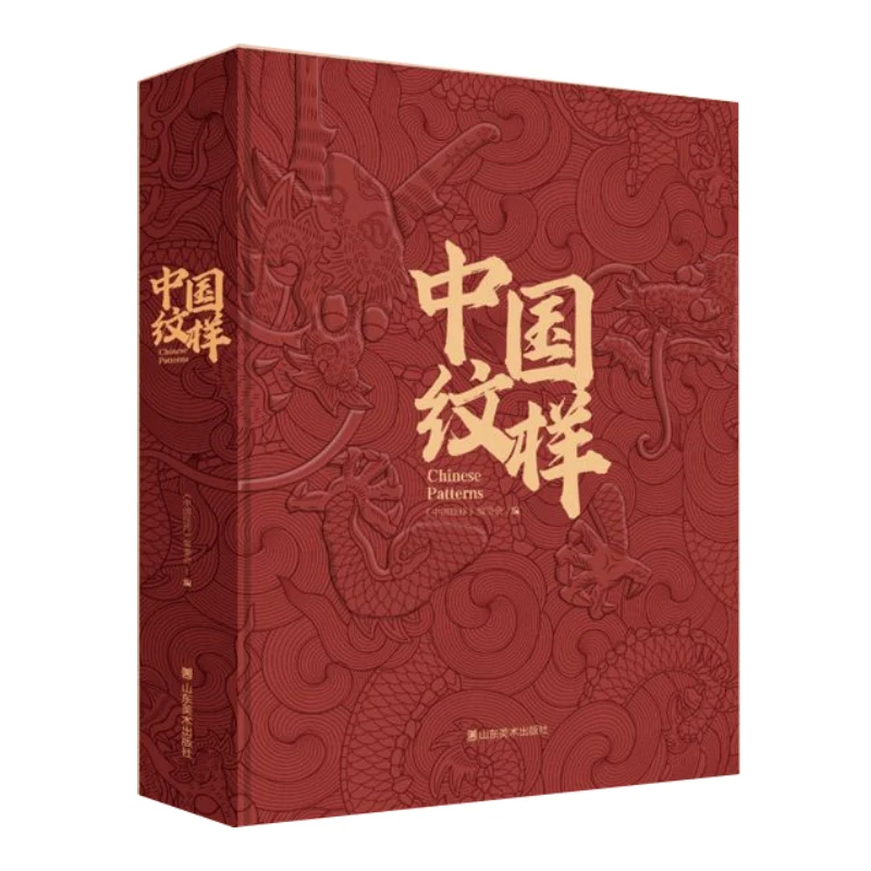 Traditional Chinese Pattern Book Material Library Selected 117 Appreciation of Cultural Relics + Interpretation of Patterns