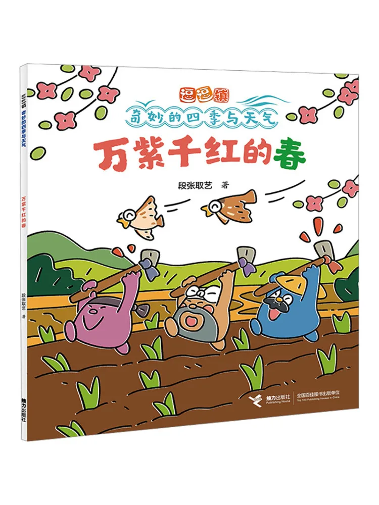 

Book-Winshare A Colorful Spring Doudou Town The Wonderful Four Seasons and Weather
