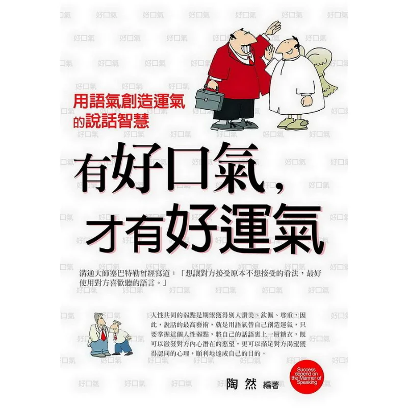 Only With A Good Breath Can One Have Good Luck Tao Ran Putian Publishing House 9789863897514 Book