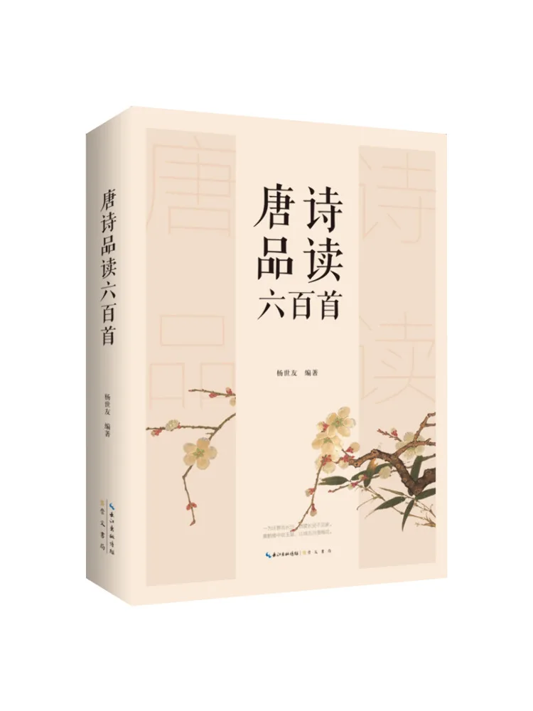 Book-Winshare An Analysis Of Six Hundred Tang Poems