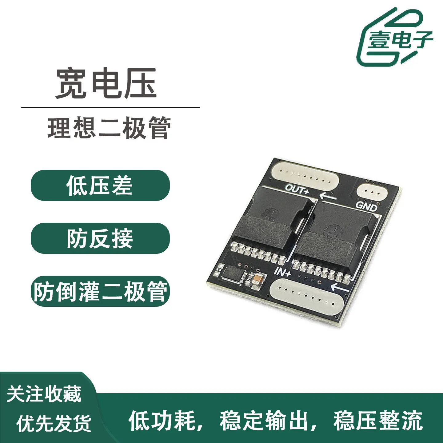 100V60A Ideal Diode Module Wide Voltage High Current Solar Voltage Stabilizing Rectifier Anti-Backflow