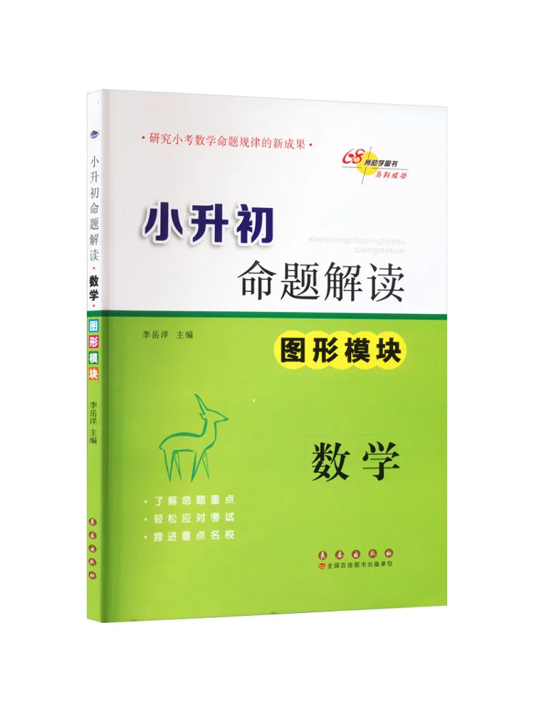 Book-Winshare Mathematics Graphical Module Analysis Of Entrance Exams For Primary To Junior High School