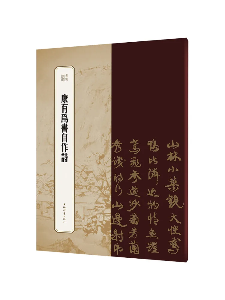 Livre - Poèmes auto-écrites de Kang Youwei