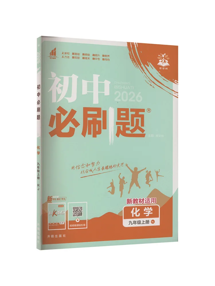 

Book-Winshare Ak Standard Chemistry Grade 9 People's Education Edition Must Do Questions For Junior High School