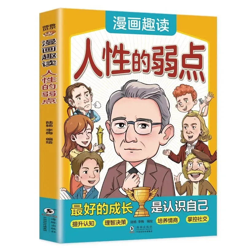 Comic Fun Reading, Human Weakness, Dell Carnegie Success Philosophy Course, Youth Edition Children's Comic Book