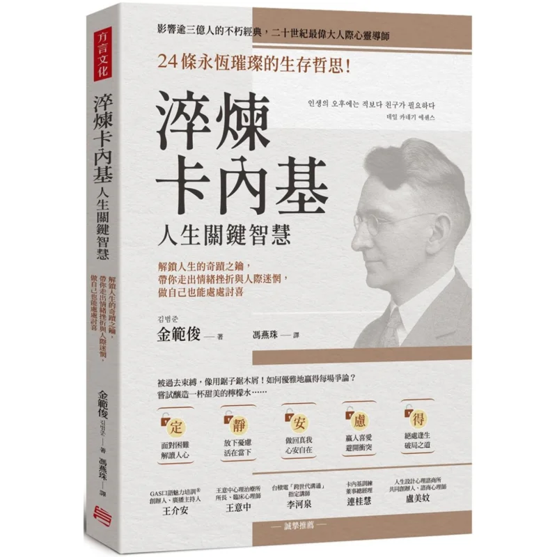 

Refining Carnegies Key Life Wisdom 24 Eternal And Brilliant Survival Philosophies Unlock The Key To The Miracles Of Life Guide Y