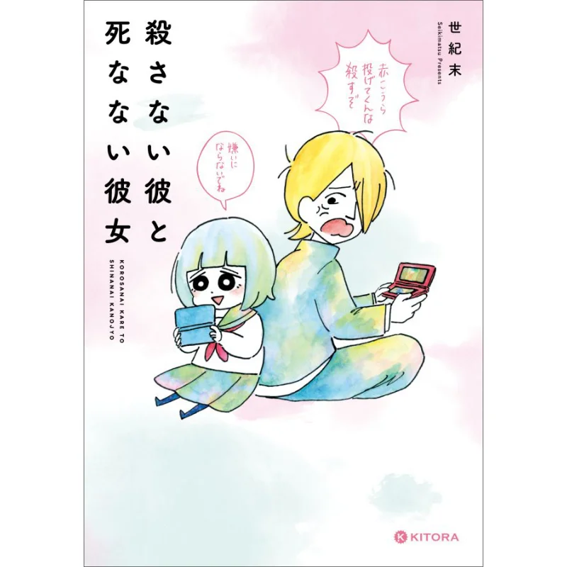 I Wont Kill Him I Wont Die With Her The End Of The Century Book Kadokawa Shoten 9784046017765 Book