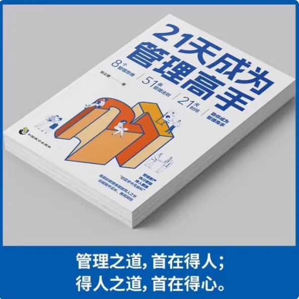 Become A Management Expert in 21 Days, Win in The Team, Win in Management, and Achieve Outstanding Books