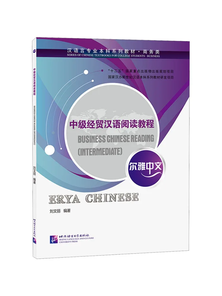 Book-Winshare Intermediate Business Chinese Reading Course