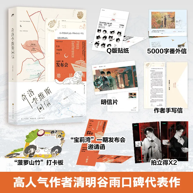 A Letter From Keanu Reeves Novel By Qing Ming Gu Yu with A Gifts Modern Urban Fiction BL Novel Chen Wan Zhao Sheng Ge