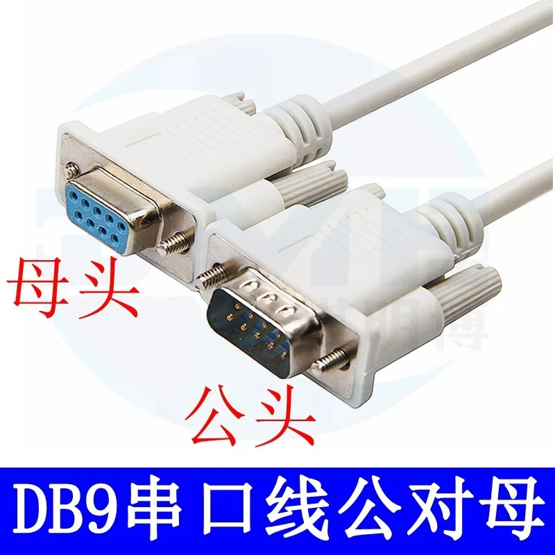 9-Pin Serial Port RS232 COM DB9 Male To Female Extension Direct Connection, Crossover Cable, 1.5/3/5 Meters