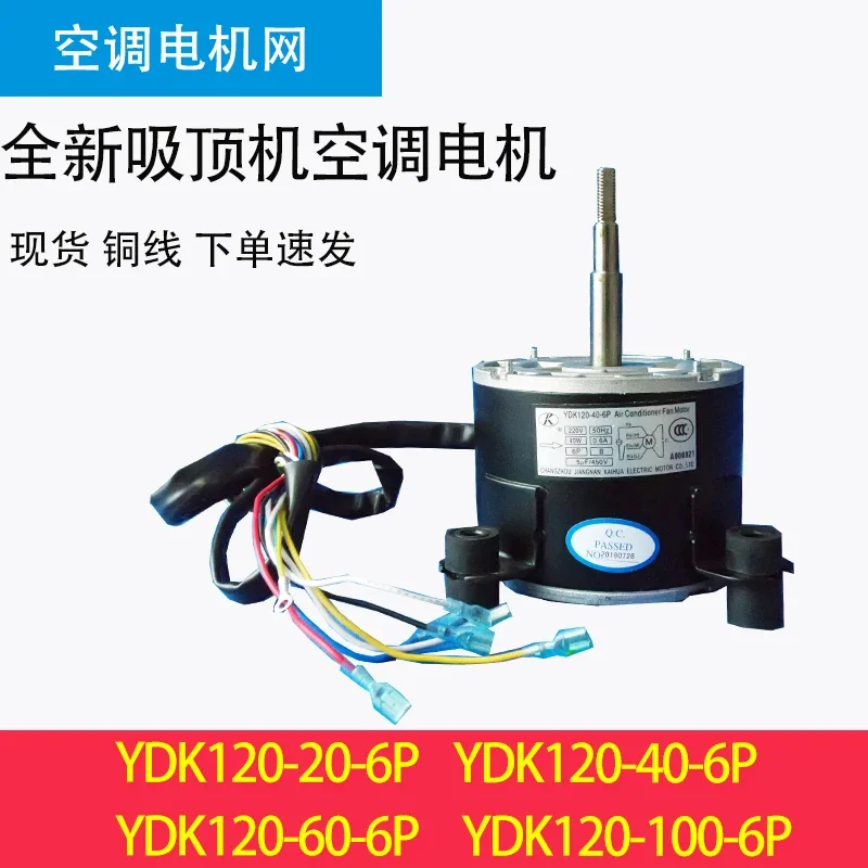 Air conditioning ceiling machine ceiling machine motor YDK120-20-6P YDK120-40-6P YDK110-40-4P copper