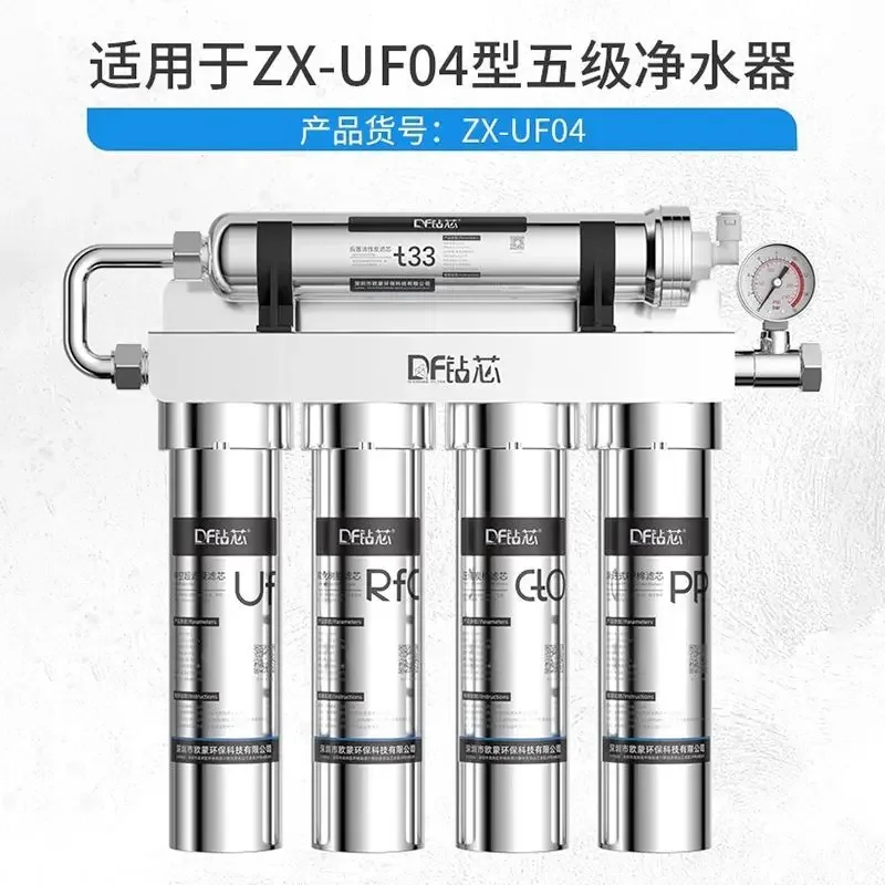 Stainless Steel 5-Stage Ultrafiltration Water Purifier, Original Complete Filter Element Set, Zuanxin Replacement Partspeijian