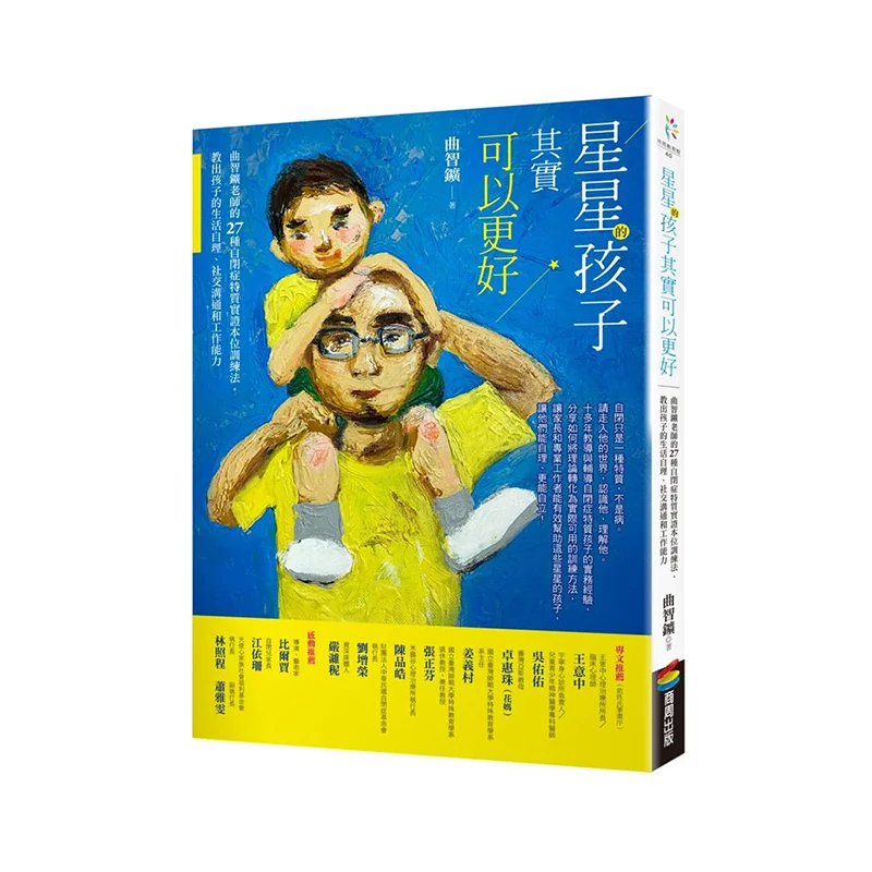 

Дети со звездами могут быть захватом быть лучшим Qu. Издательство Zhikang Shangzhou 9789864778768 Книга