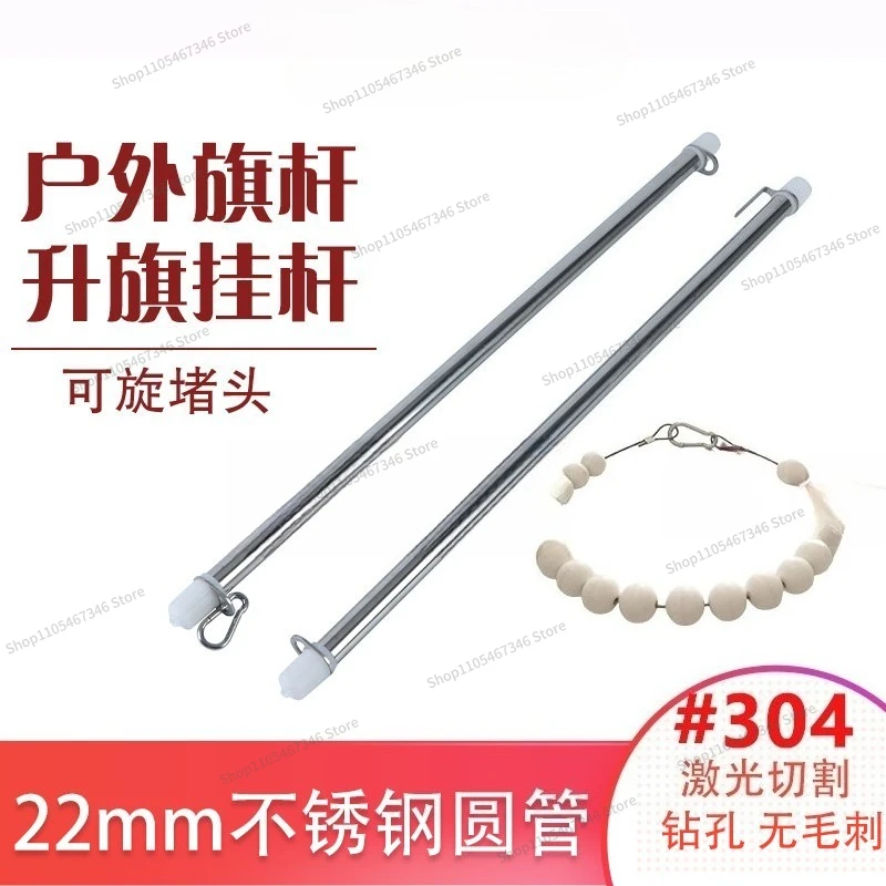 For 304 stainless steel flagpole accessories 22mm diameter round tube double rod single rod optional