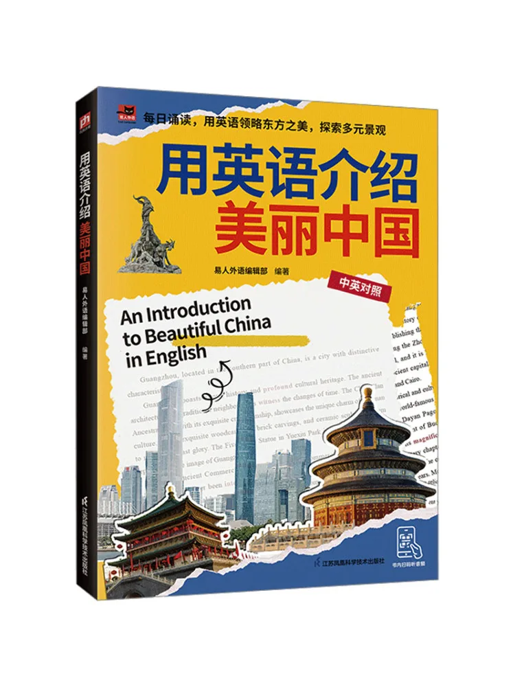 Book-Winshare Introducing Beautiful China in English