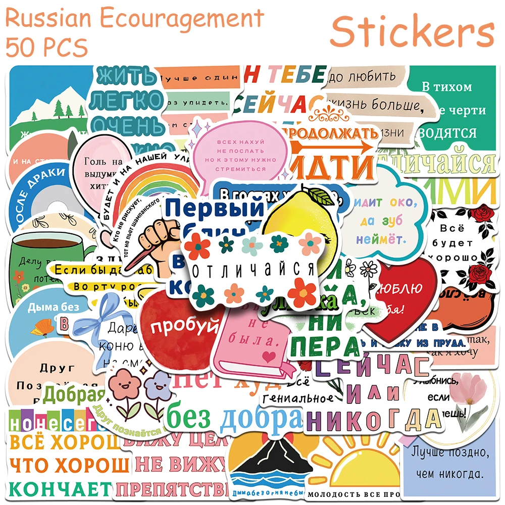 50pcs Russian Encouragement Stickers Decals For Laptop Scrapbook Luggage Guitar DIY Graffiti Aesthetic Stickers Creative Gifts