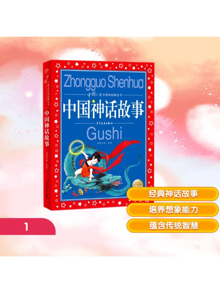 

Book-Winshare Classic Series Shared By Chinese Children Chinese Mythical Stories 2021 Shangshao Edition