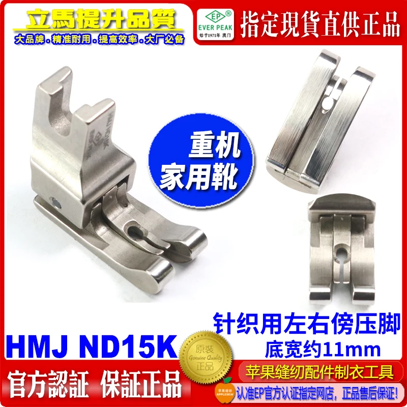 Juki Household Sewing Machine High And Low Pressure Foot Hmjnd15k Knitted Thin Material Left And Right Side Presser Foot Househo