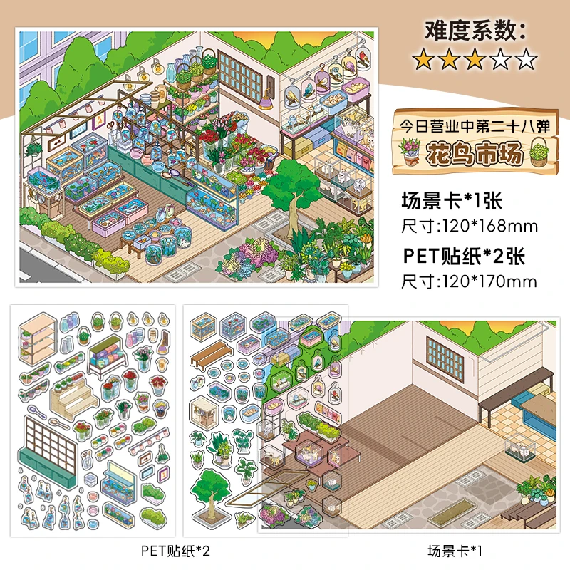 Kawaii 3D Garden Coffee Landscape Sticker (DIY Pocket Cabin) image