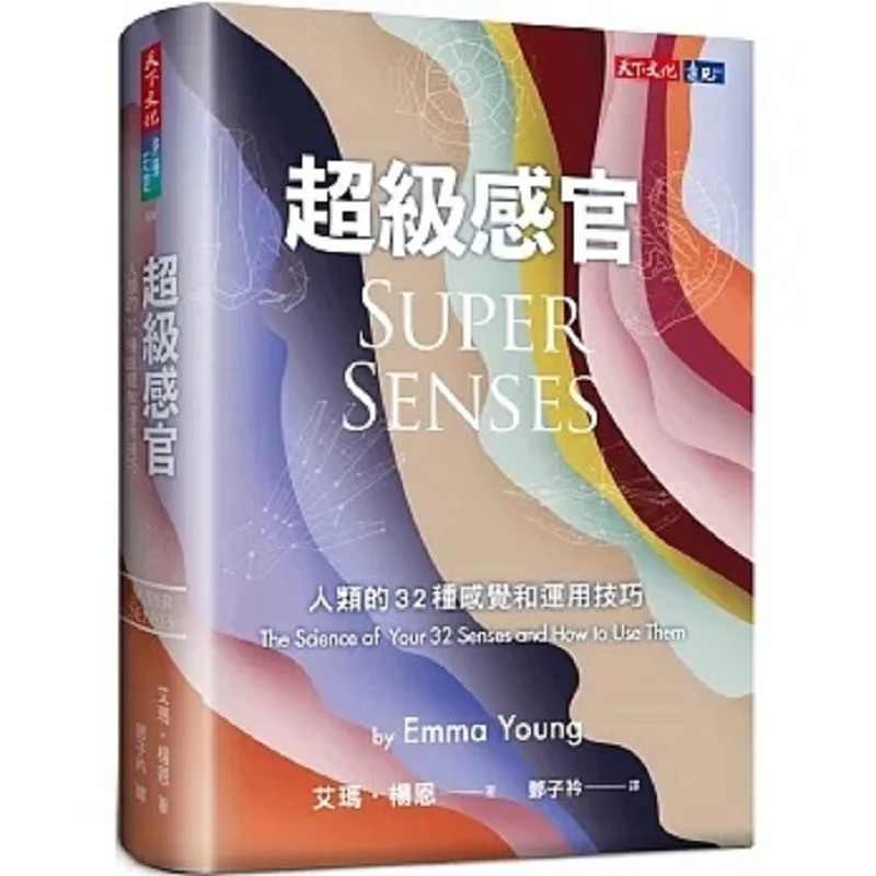 Super Senses 32 Human Senses And Their Application Skills Emma Yang En World Culture 9786263551350 Book