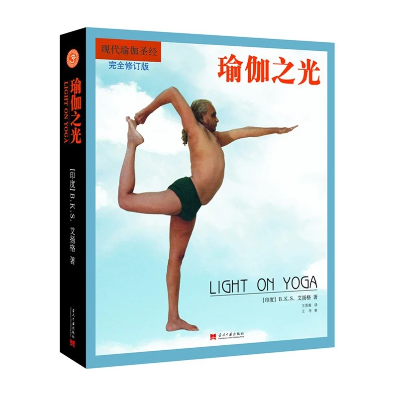 

New The Light of Yoga Beginner Level Yoga Weight Loss Book Healthy Reduce Weight Teaching Books