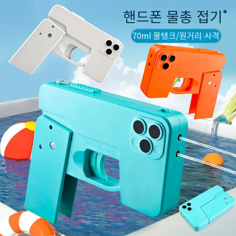 New Folding Mobile Phone Water Gun Children\'s Toy Gun Outdoor Swimming Pool Water Fight Party Water Gun Toy Birthday Gift