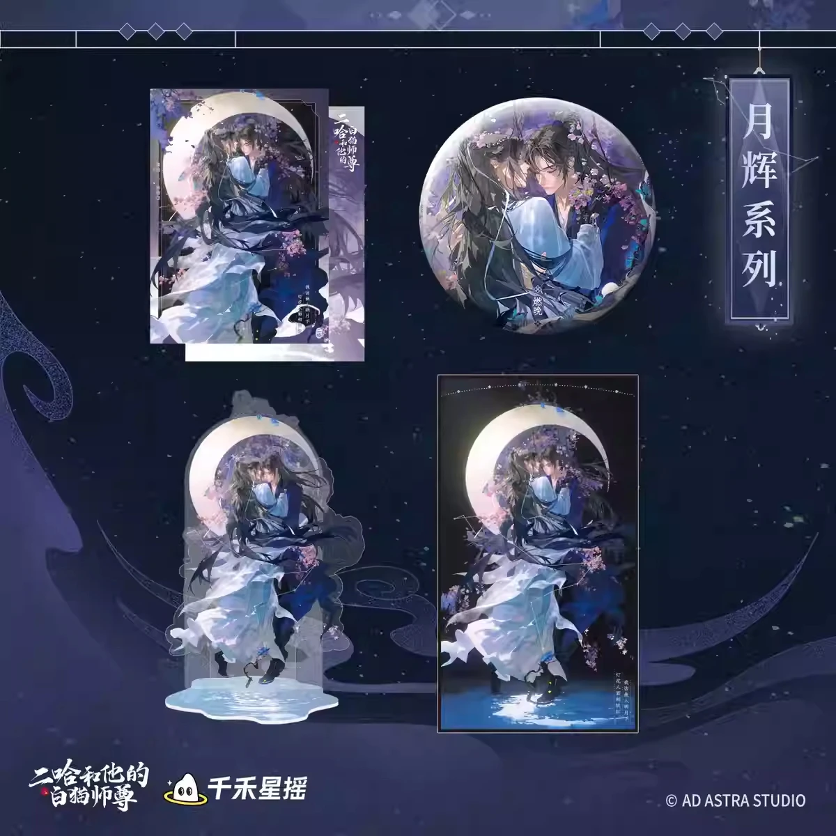Preventa el Husky y su gato blanco Shizun Chu Wanning Mo Ran Cosplay figura de Anime papel de colores insignia de letrero de pie broche