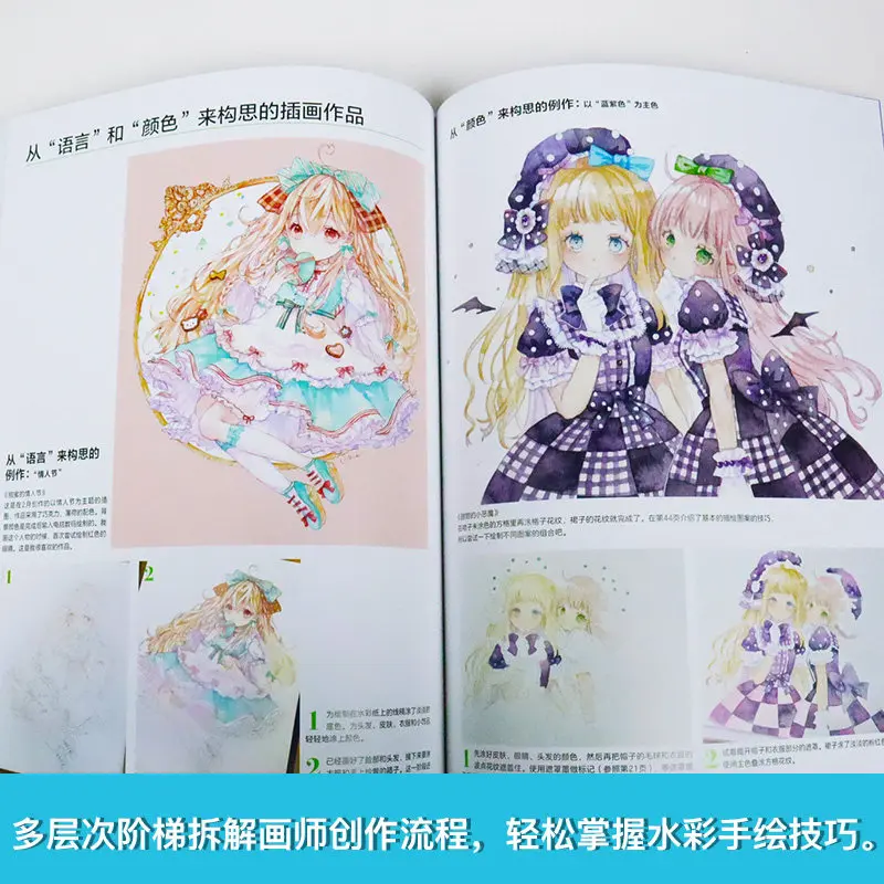 Anime Lolita Girl Watercolor Painting Tutorial Book 5 Illustrators Step-by-Step Detailed Steps Color Mixing Layering Techniques