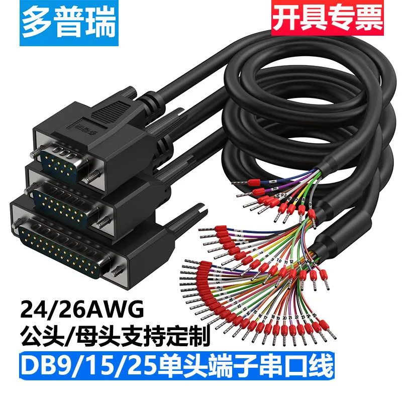 DB9 Serial Port Cable Single-ended 9-pin Terminal Cable DB15 Parallel Port Cable DB25 Connecting Cable
