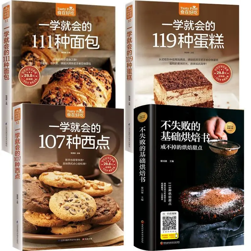 

4 Books/set Undefeated Basic Baking Books To Learn 119 Kinds of Cakes Pastry Bread Recipes Handmade Life Confectionery Books