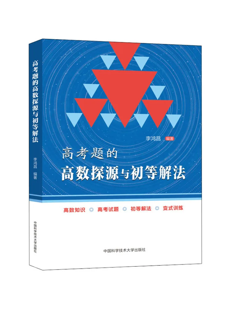 

Book-Winshare The Origins Of Advanced Mathematics in the College Entrance Examination Questions and Elementary Solutions