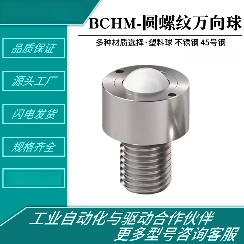 QDE 510,000 ball roller BCHM bull's eye bead round bolt nut fixed bearing transfer sliding M10M12M16 stainless steel nylon ball