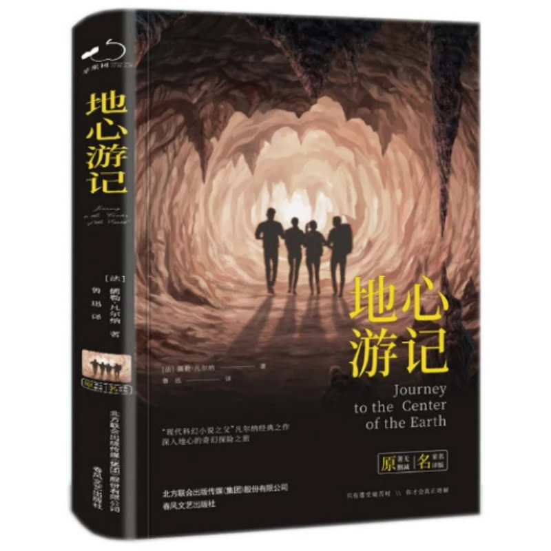 

Journey To The Center of The Earth, Extracurricular Reading for Middle Schools, Uncut Collector's Edition of Classic Works