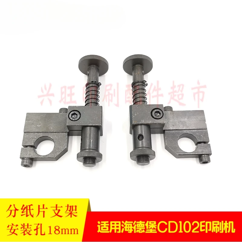 1 шт. для печатной машины Heidelberg CD102 SM102, сепаратор бумаги Feida, поддержка C5.028.105