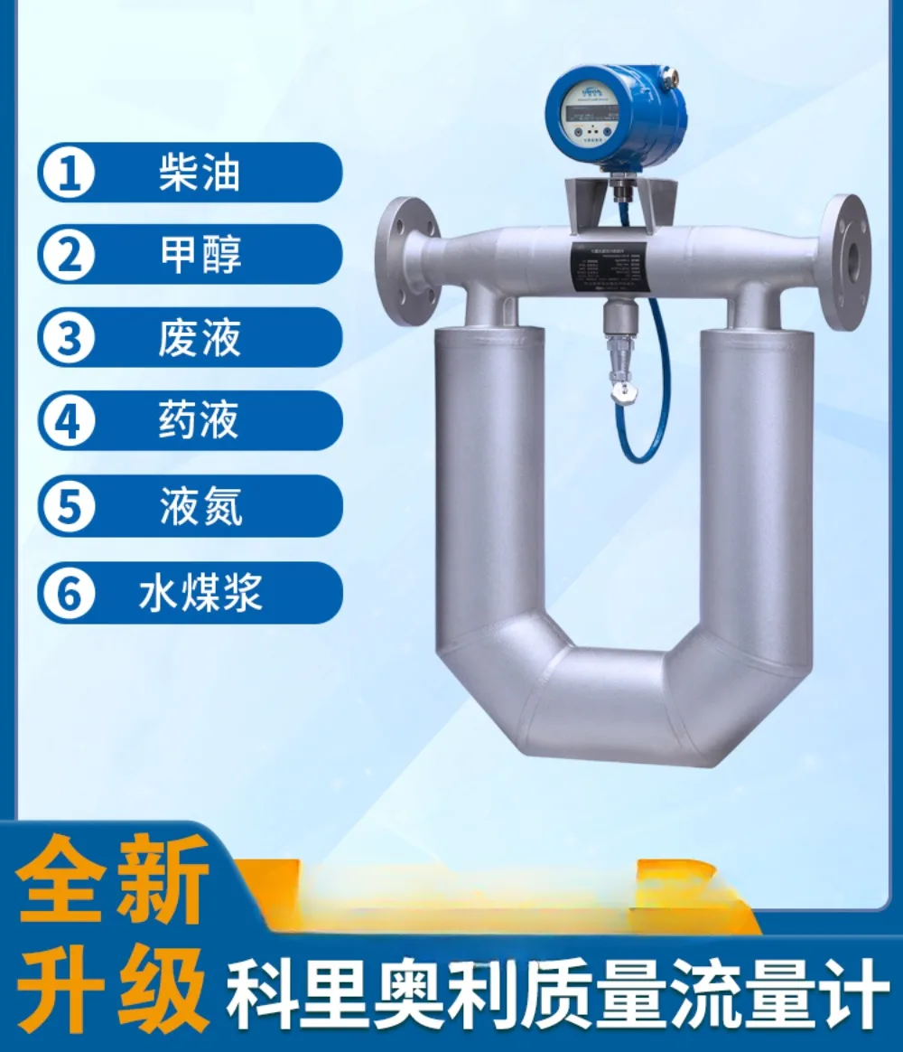 Mass Flowmeter Coriolis Mass Flowmeter Sensor Gasoline Liquid Gas Density