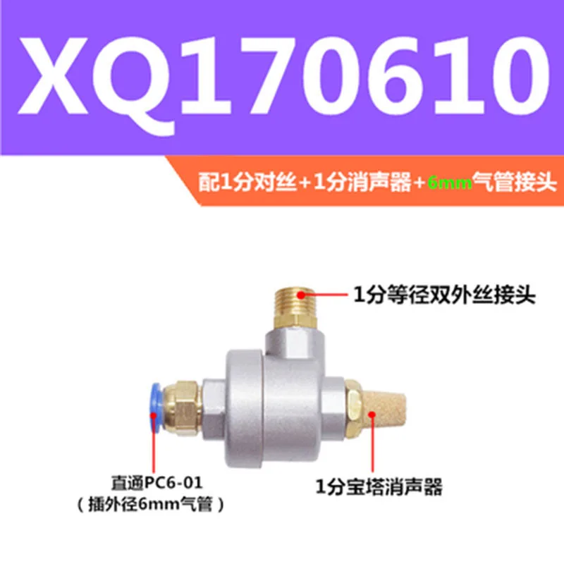 Pneumatic Quick Exhaust Valve XQ170610 Rapid Exhaust Valve  Cylinder Speed-up Accessories