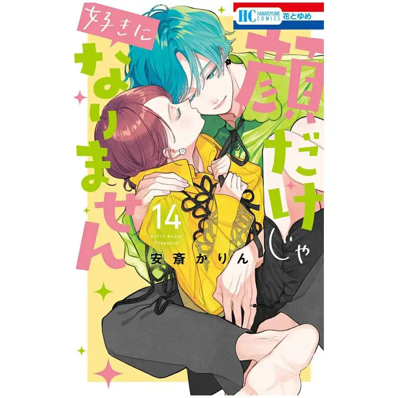 

I Dont Like Your Face 14 Karin Anzai Hakusensha 9784592225232 Book