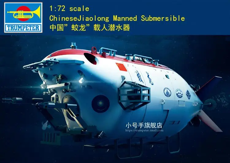 Trumpeter 07331 1/72 ChineseJiaolong Manned Submersible Model Kit