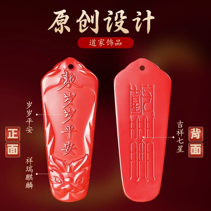 Taoist Jewelry Cinnabar Annual Safety Qilin Imperial Decree, Car Key Pendant, High-End And Exquisite Portable Pendant