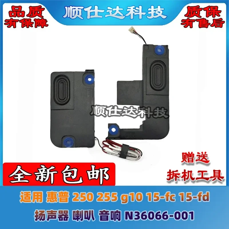 Динамики для HP 250 255 G10 15-fc 15-fd, аудиозапчасть N36066-001